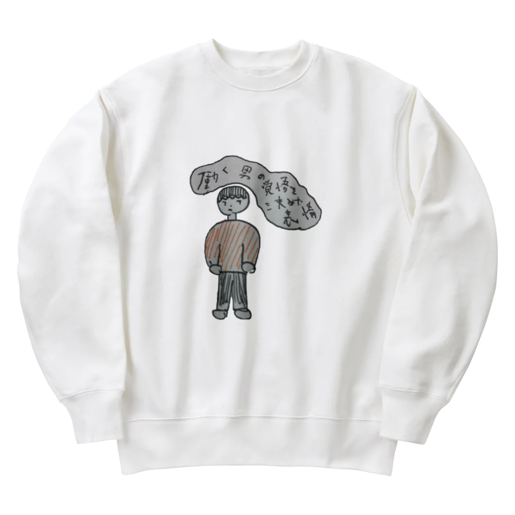 みずの働く男の覚悟を決めた表情 Heavyweight Crew Neck Sweatshirt