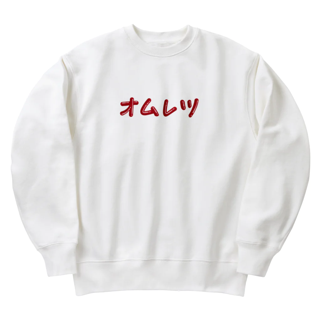 イラスト MONYAAT のオムレツＴシャツ　オムレツ Heavyweight Crew Neck Sweatshirt