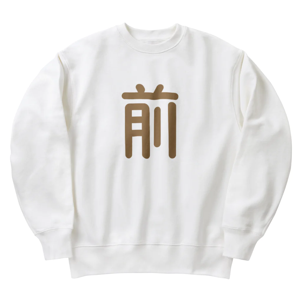 まいかな屋の前後Tシャツ Heavyweight Crew Neck Sweatshirt