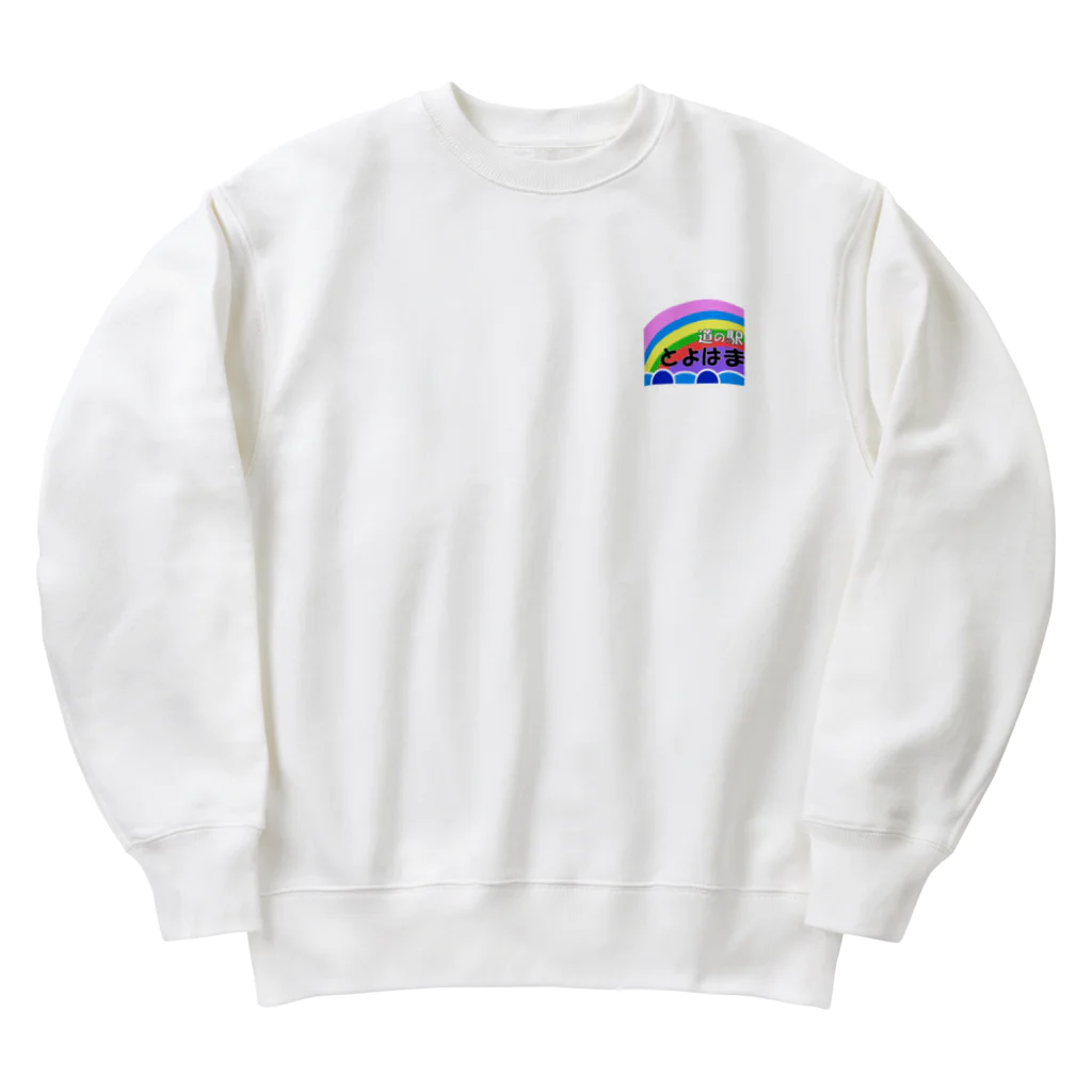 道の駅とよはまの道とよレインボーロゴ🌈 Heavyweight Crew Neck Sweatshirt