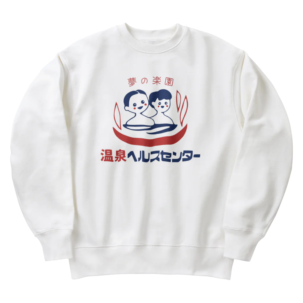 温泉グッズ@ブーさんとキリンの生活の【大】温泉ヘルスセンター Heavyweight Crew Neck Sweatshirt