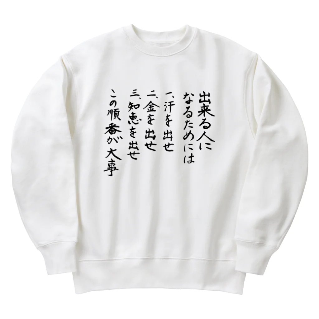 豊風本舗の出来る人になるためには Heavyweight Crew Neck Sweatshirt