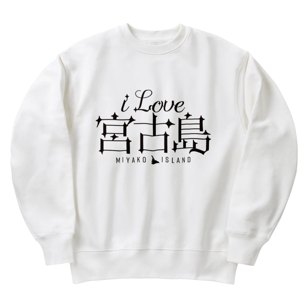 地名・観光地おしゃれグッズ製作所のiLOVE宮古島（タイポグラフィBLACK） Heavyweight Crew Neck Sweatshirt