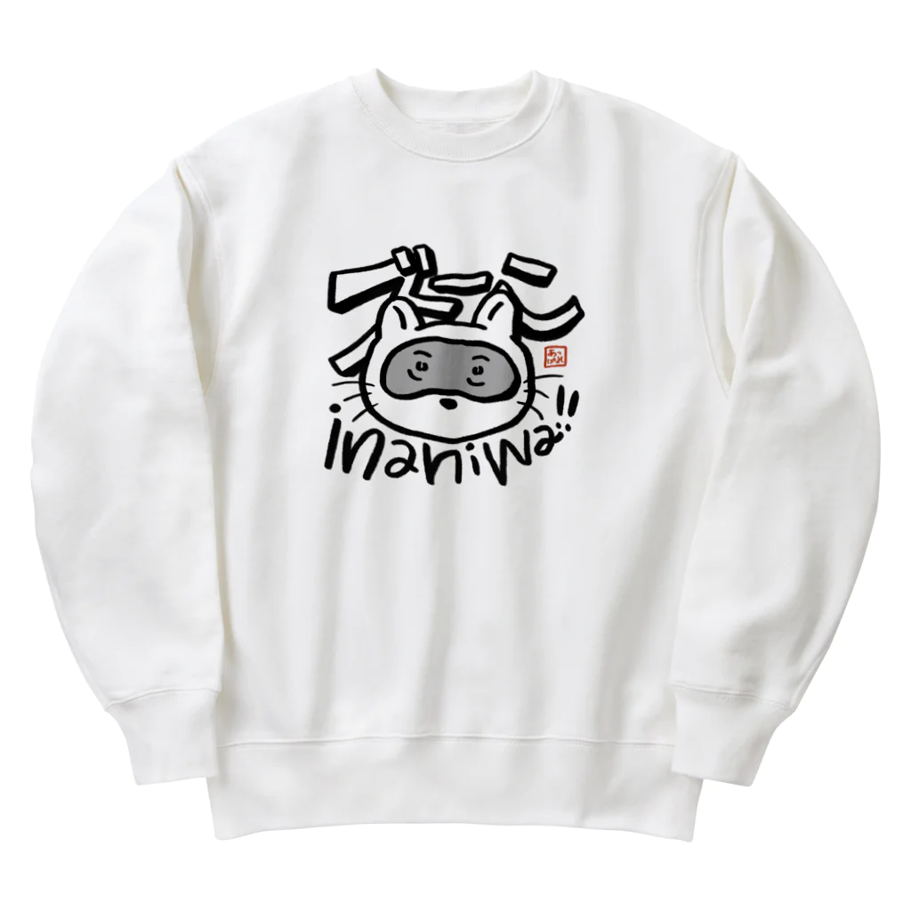 脳内デトックスの稲庭タヌキうどん Heavyweight Crew Neck Sweatshirt