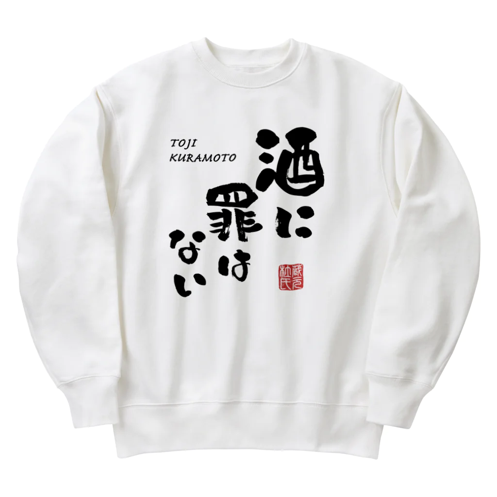 kg_shopの酒に罪はない(文字ブラック) Heavyweight Crew Neck Sweatshirt