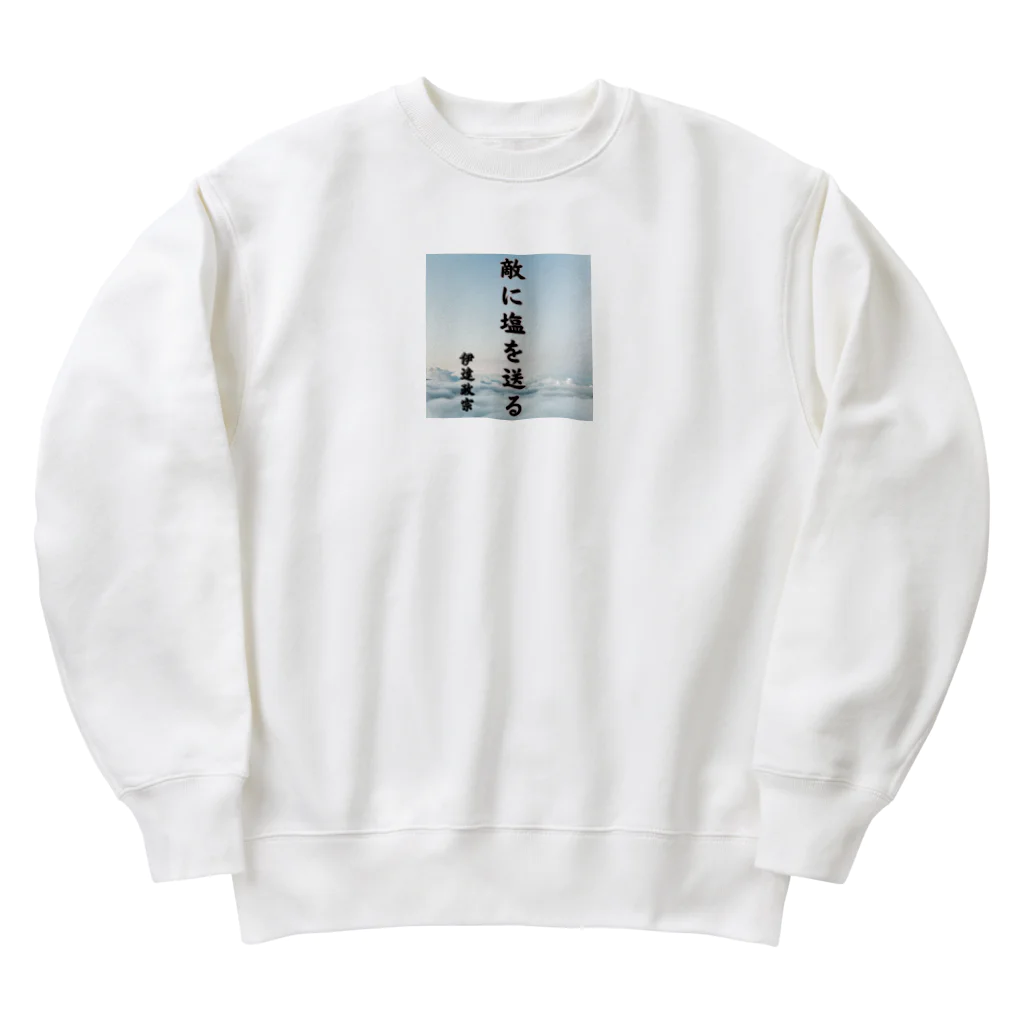 Suzurin’s Creationsの武将名言、伊達政宗、敵に塩を送る Heavyweight Crew Neck Sweatshirt