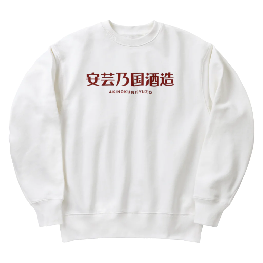 akinokunisyuzouの安芸乃国酒造　ロゴ５ Heavyweight Crew Neck Sweatshirt