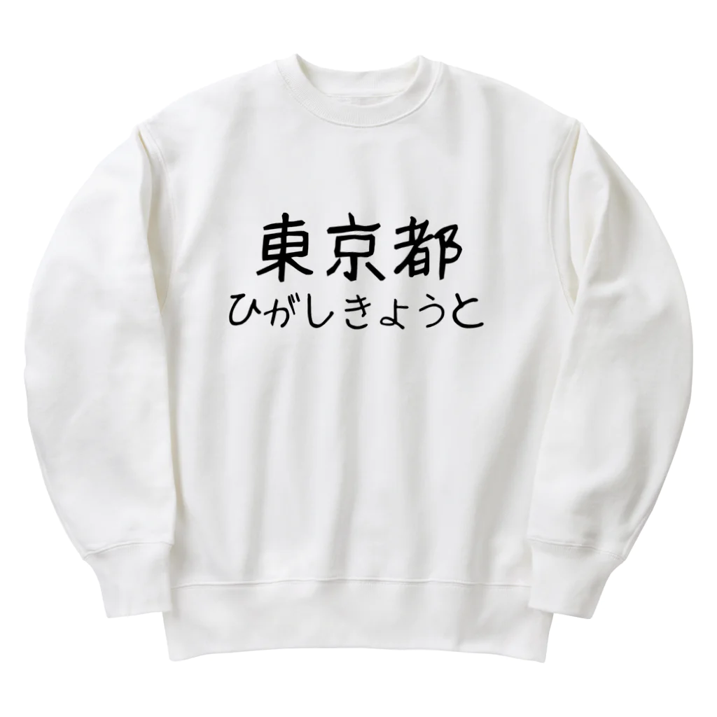maeken work shopipの文字イラストひがし京都 Heavyweight Crew Neck Sweatshirt