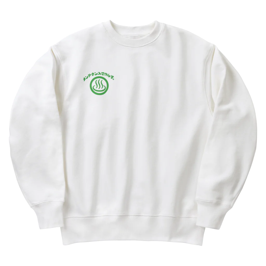 メンテナンスでやんす。のメンテナンスでやんす。スウェット Heavyweight Crew Neck Sweatshirt