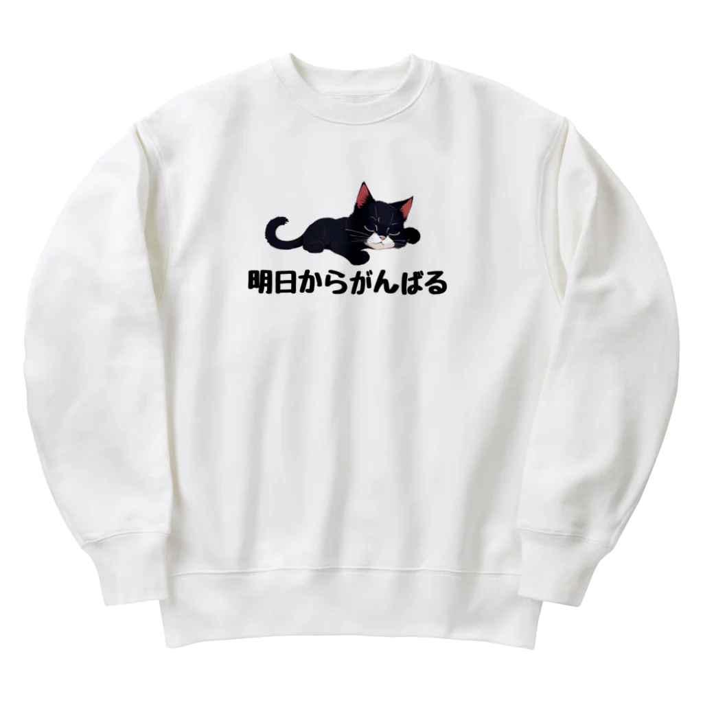 あげともの明日からがんばるネコ Heavyweight Crew Neck Sweatshirt