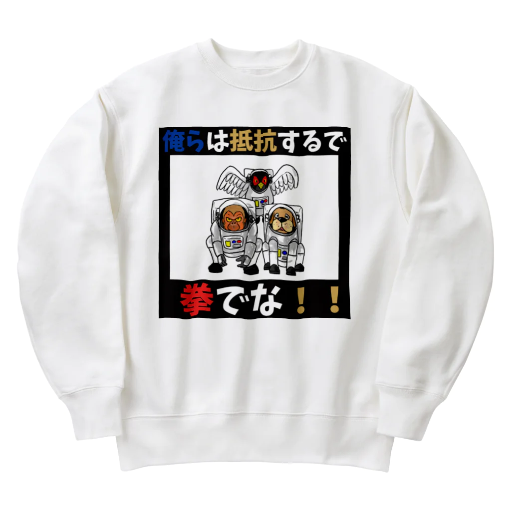 shinbu1216の拳で抵抗 Heavyweight Crew Neck Sweatshirt