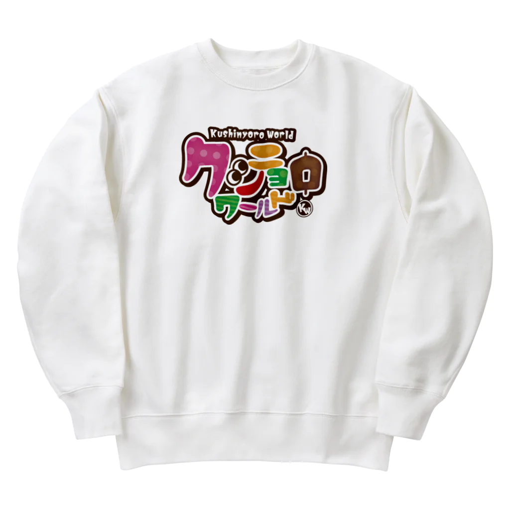 串カツワールドの串カツの妖精クシニョロ（クシニョロワールド） Heavyweight Crew Neck Sweatshirt