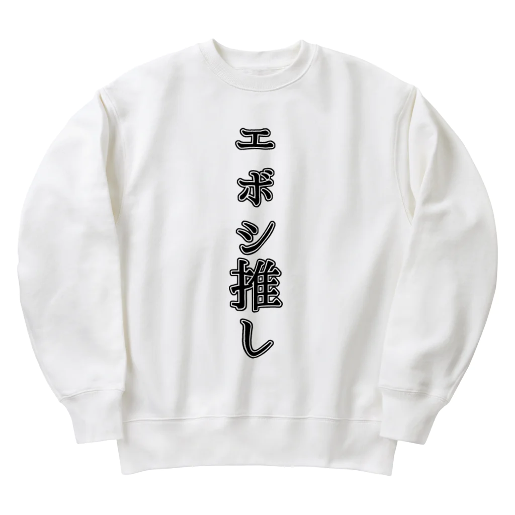 エボシノカツオのエボシ推し Heavyweight Crew Neck Sweatshirt