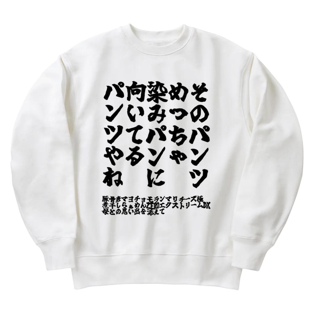 染みパン 