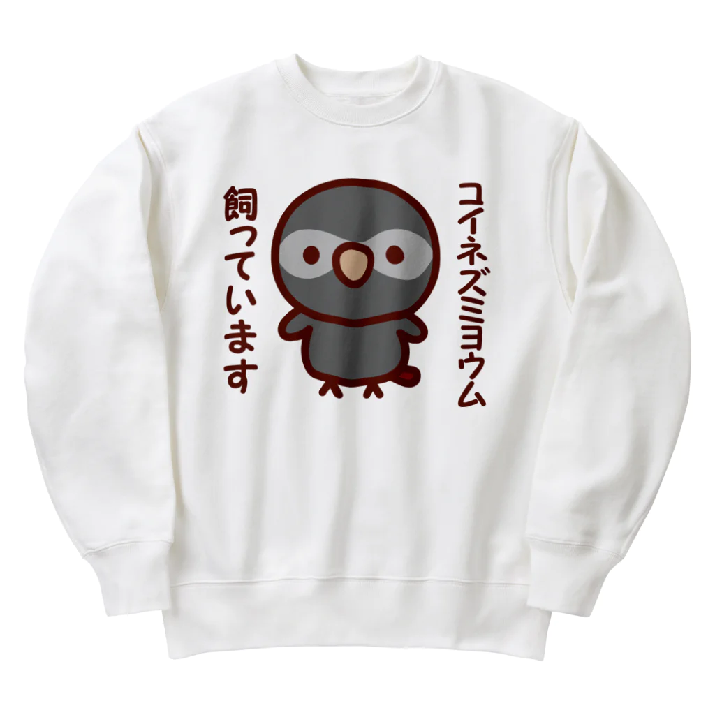 いんこ屋堂のコイネズミヨウム飼っています Heavyweight Crew Neck Sweatshirt