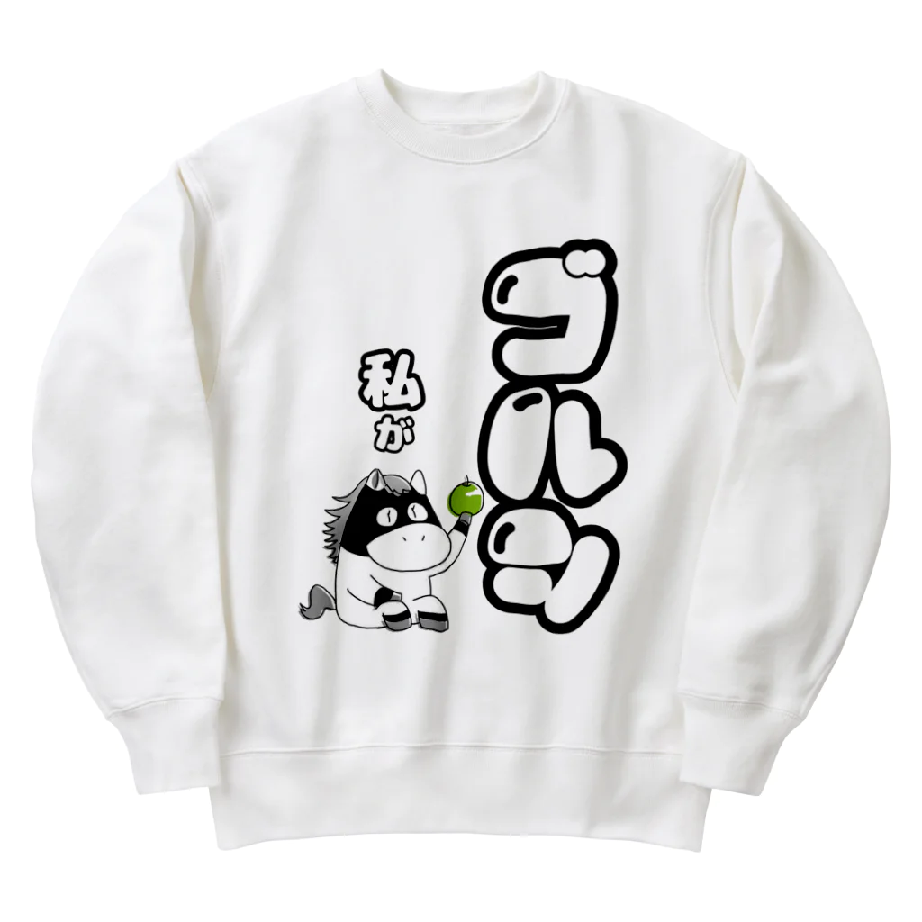 アナ５３ショップの【ゴールドシップ風】体育座りするお馬『アナ５３』 Heavyweight Crew Neck Sweatshirt