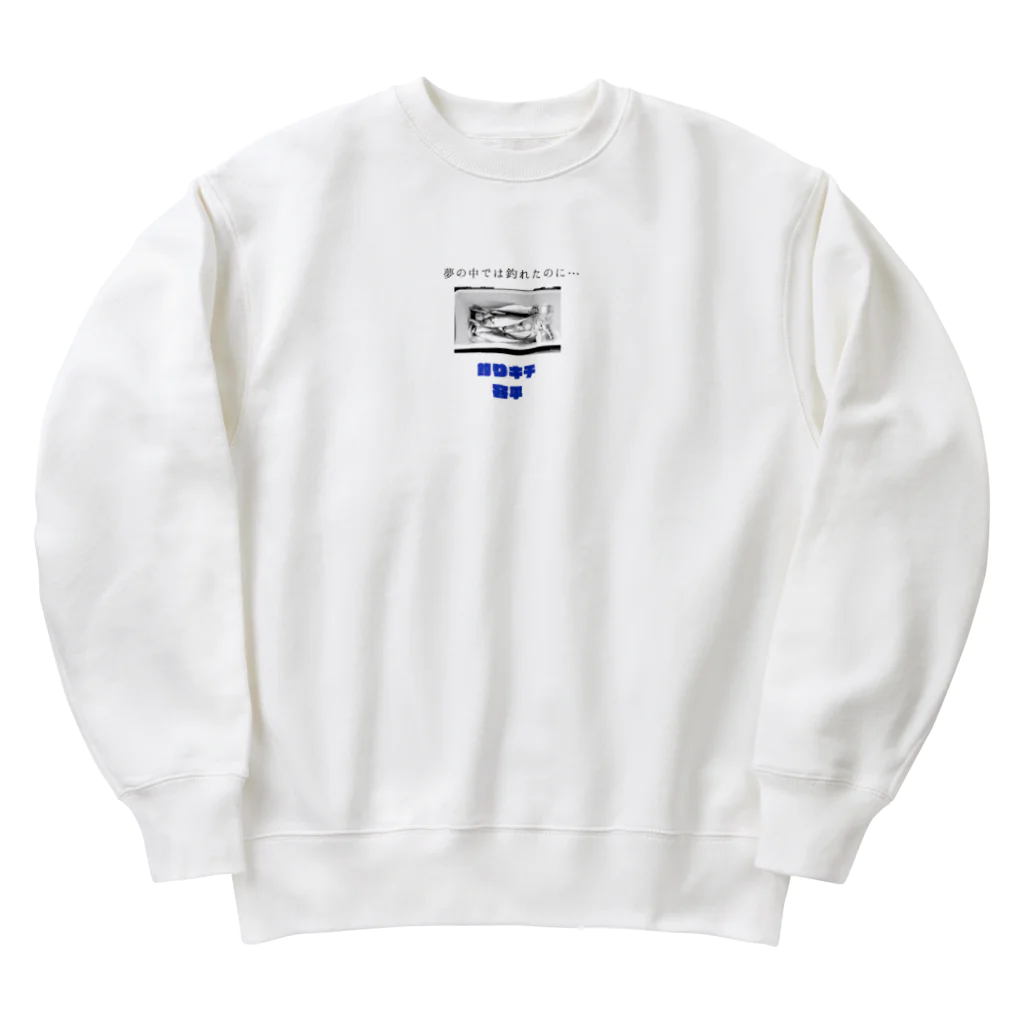 azumayaの爆釣祈願  釣りキチ容平シリーズ Heavyweight Crew Neck Sweatshirt