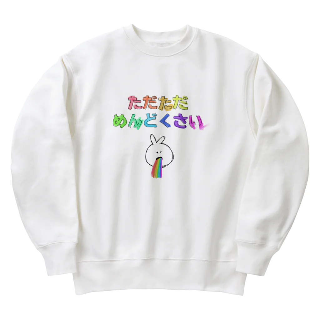 日々の思いつき。のただただめんどくさい Heavyweight Crew Neck Sweatshirt