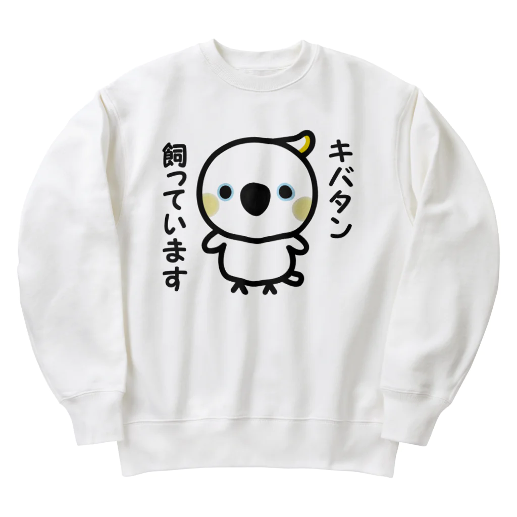 いんこ屋堂のキバタン飼っています Heavyweight Crew Neck Sweatshirt