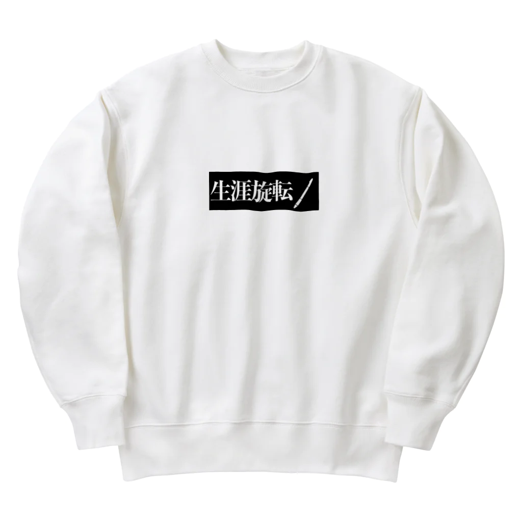 ペンスピマートの生涯旋転アイテム Heavyweight Crew Neck Sweatshirt