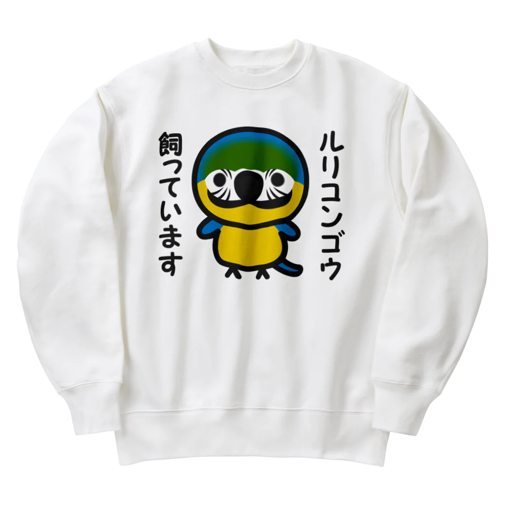 いんこ屋堂のルリコンゴウ飼っています Heavyweight Crew Neck Sweatshirt