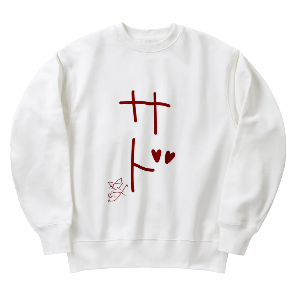 ばいばいりせい！のサド【真園手書きフォント】 Heavyweight Crew Neck Sweatshirt