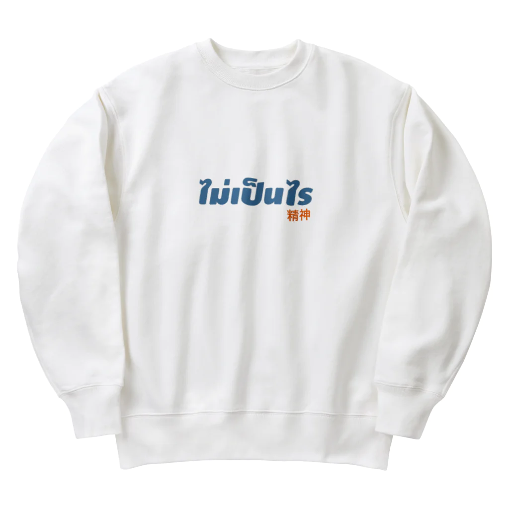 マイペンライ精神のタイ語マイペンライ精神 Heavyweight Crew Neck Sweatshirt