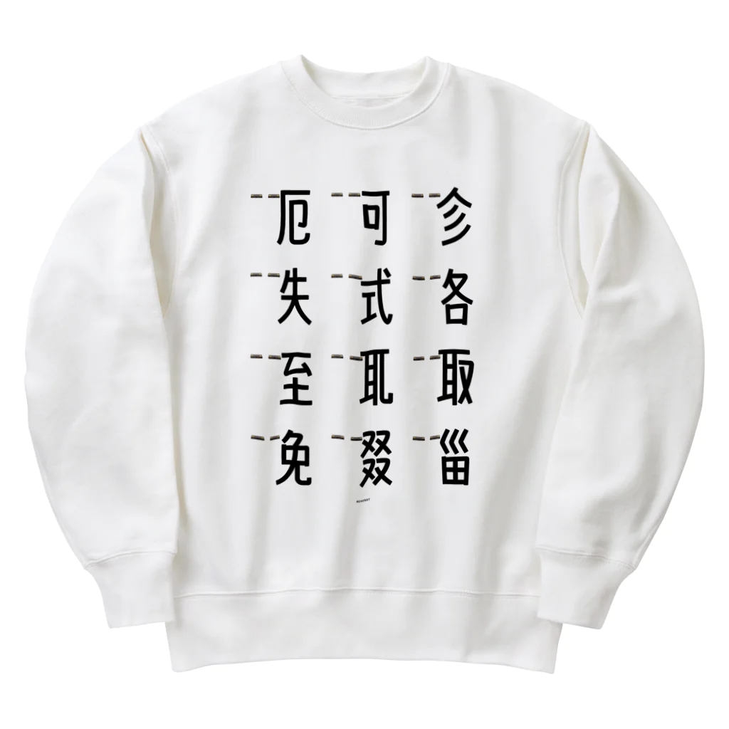 イラスト MONYAAT の車で遊ぼう 3 Heavyweight Crew Neck Sweatshirt