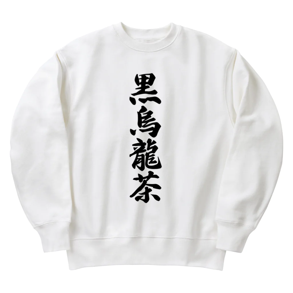 着る文字屋の黒烏龍茶 Heavyweight Crew Neck Sweatshirt