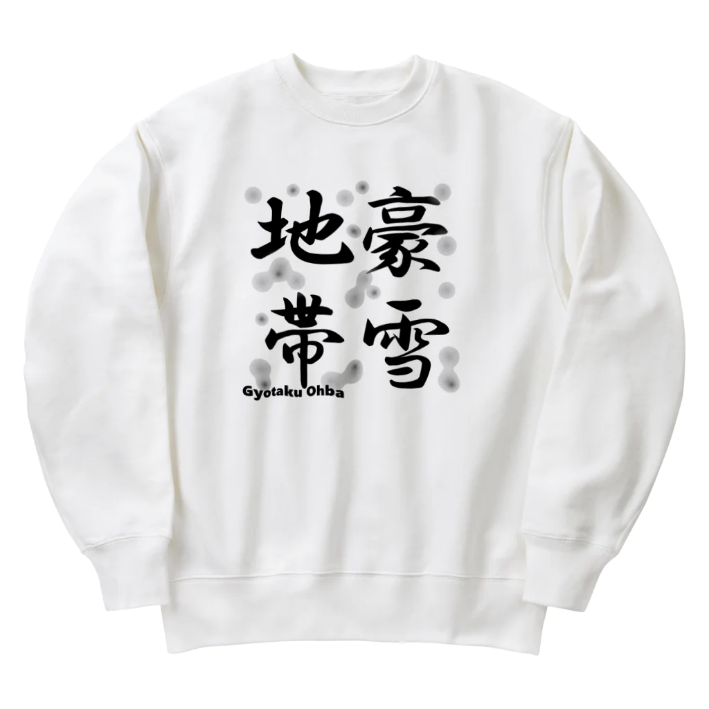 G-HERRINGの豪雪地帯 Heavyweight Crew Neck Sweatshirt