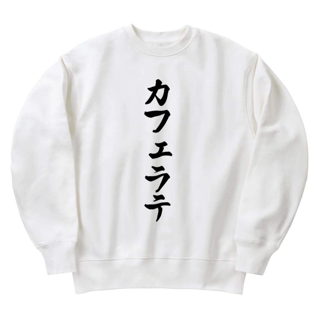 着る文字屋のカフェラテ Heavyweight Crew Neck Sweatshirt