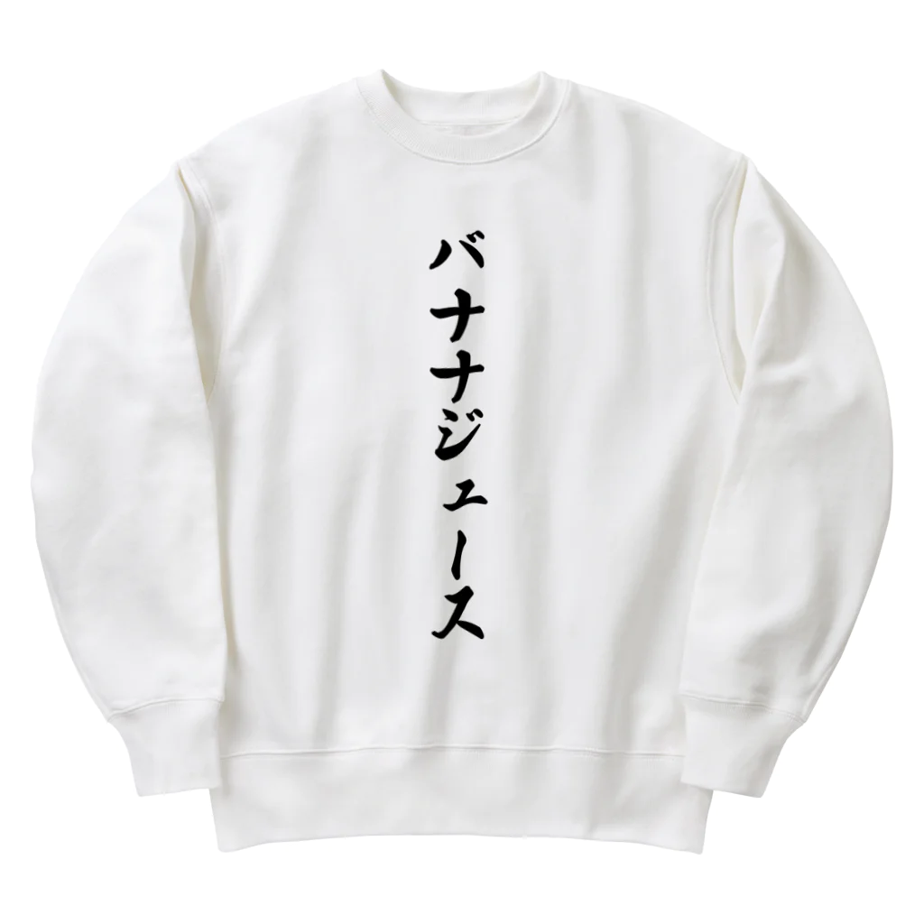 着る文字屋のバナナジュース Heavyweight Crew Neck Sweatshirt