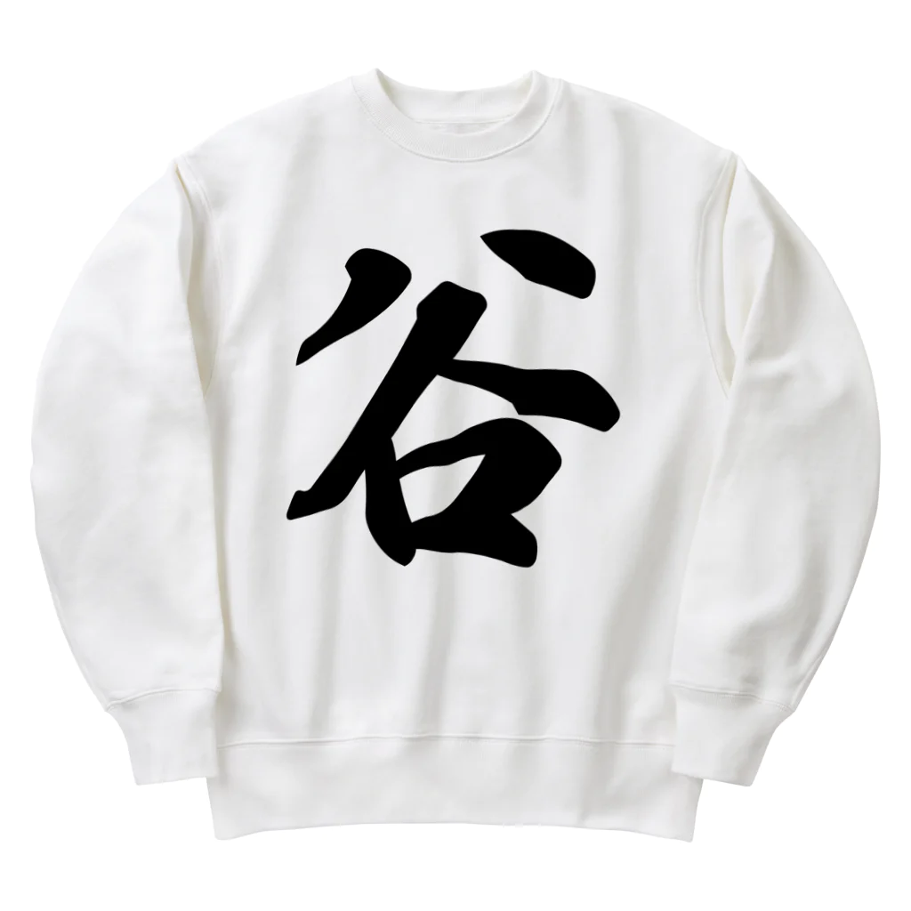 着る文字屋の谷 Heavyweight Crew Neck Sweatshirt