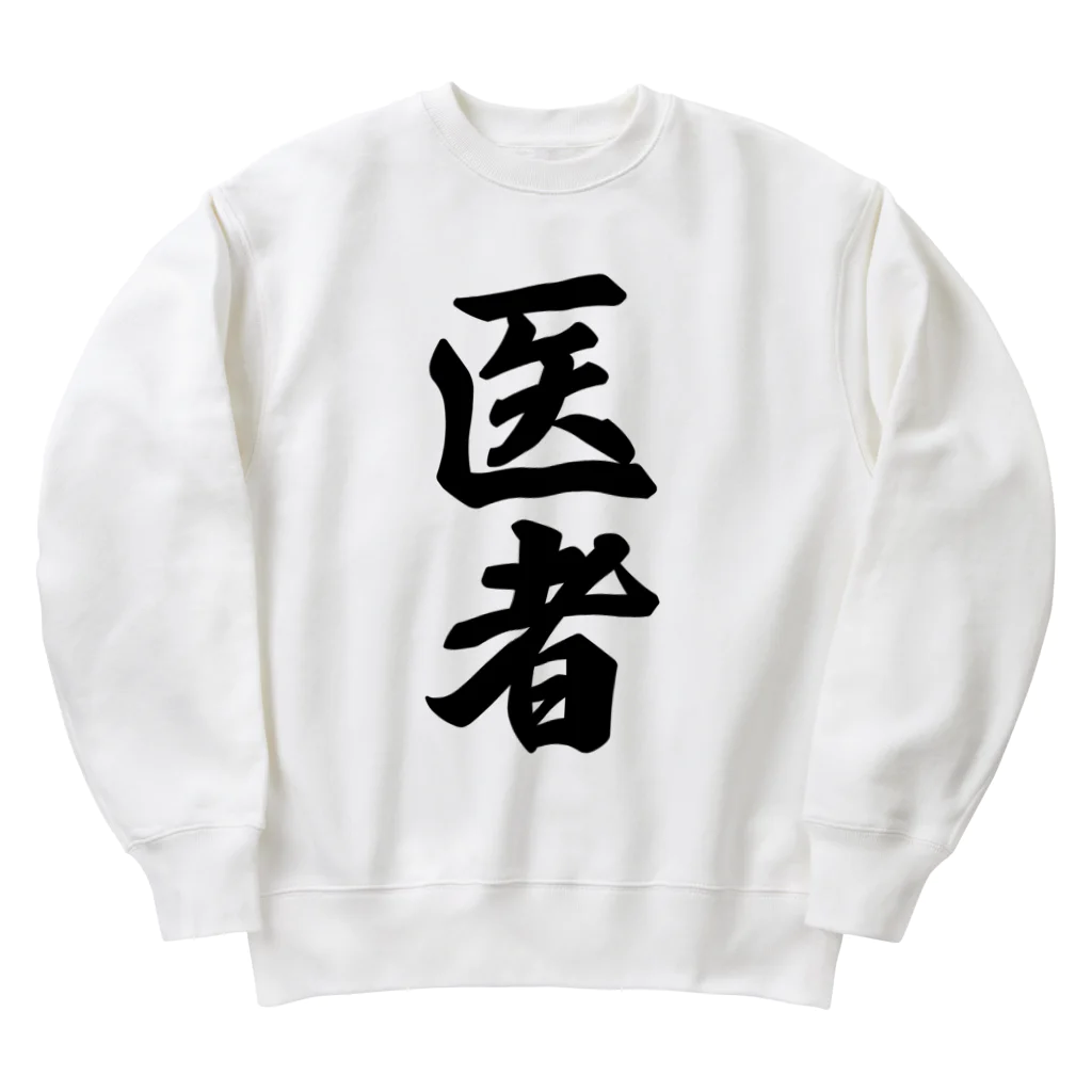 着る文字屋の医者 Heavyweight Crew Neck Sweatshirt