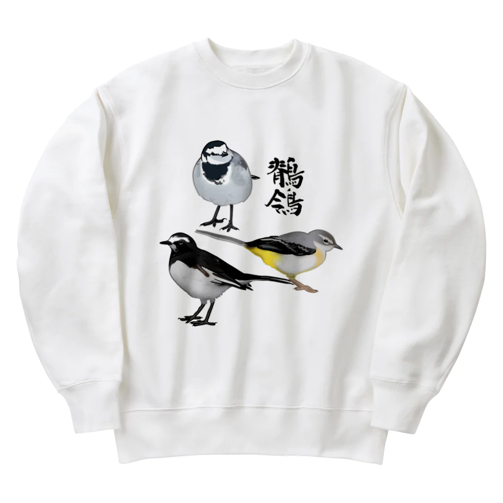 やちよ｜リアル鳥イラストの鶺鴒さん Heavyweight Crew Neck Sweatshirt