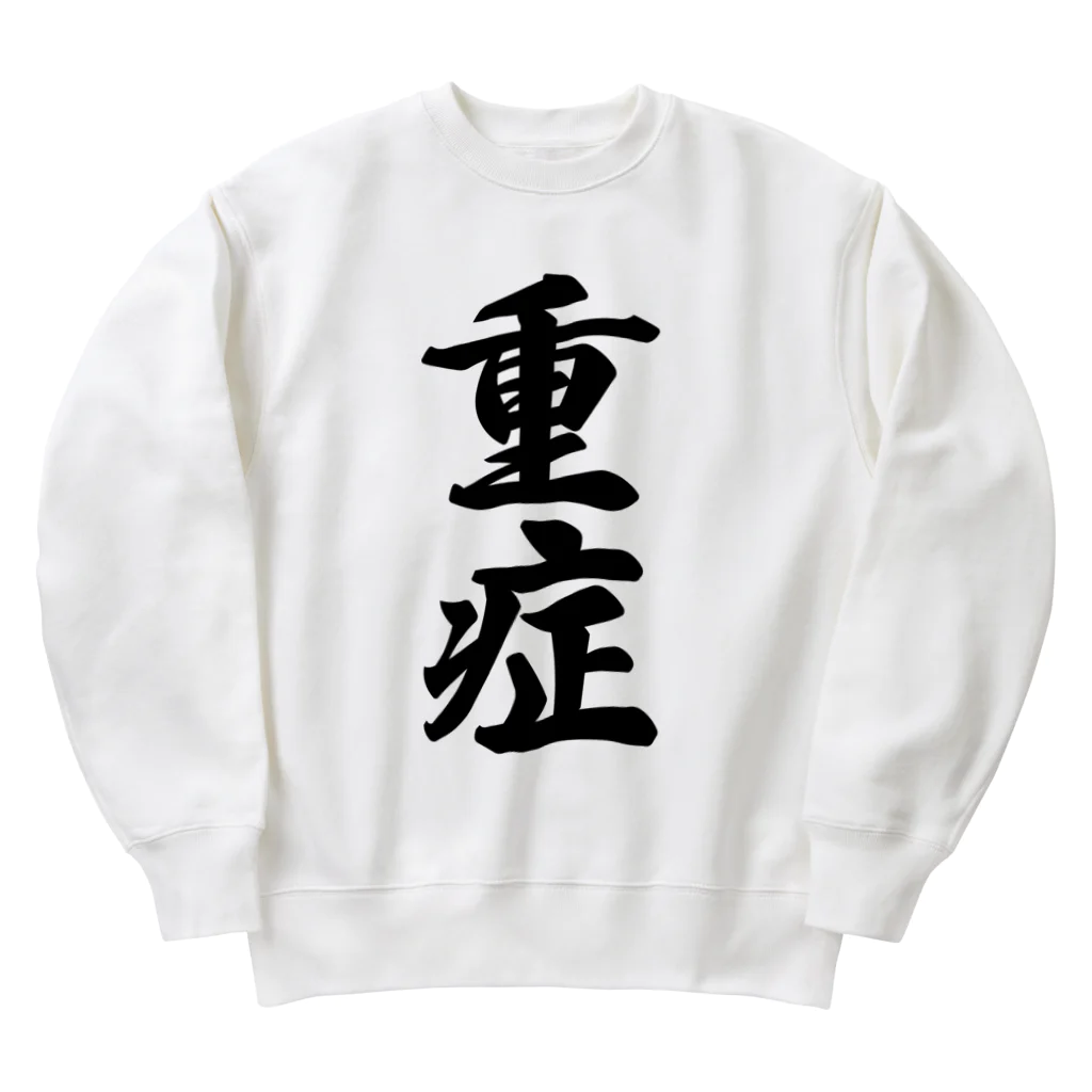 着る文字屋の重症 Heavyweight Crew Neck Sweatshirt