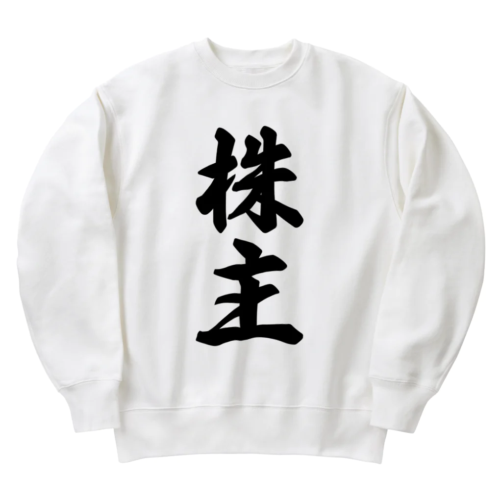 着る文字屋の株主 Heavyweight Crew Neck Sweatshirt