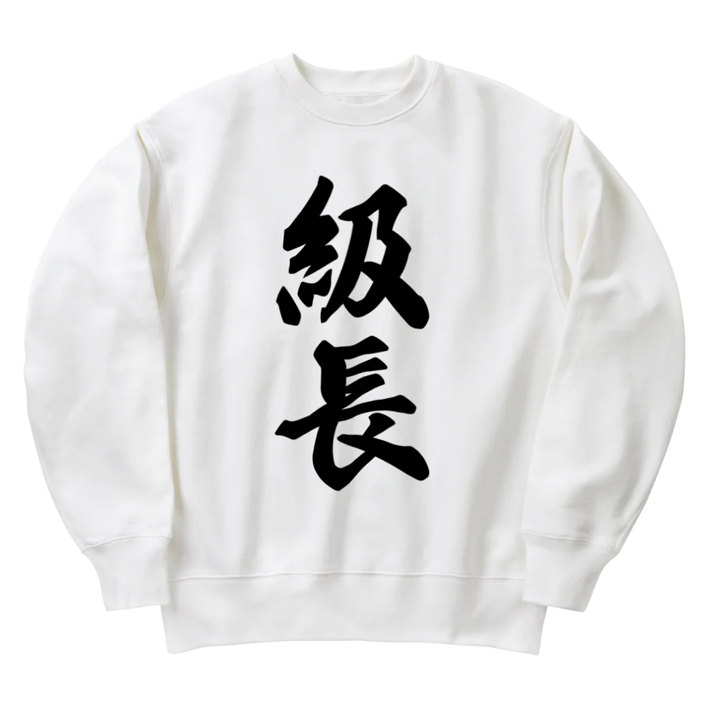 着る文字屋の級長 Heavyweight Crew Neck Sweatshirt