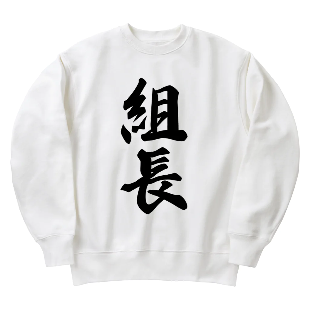 着る文字屋の組長 Heavyweight Crew Neck Sweatshirt