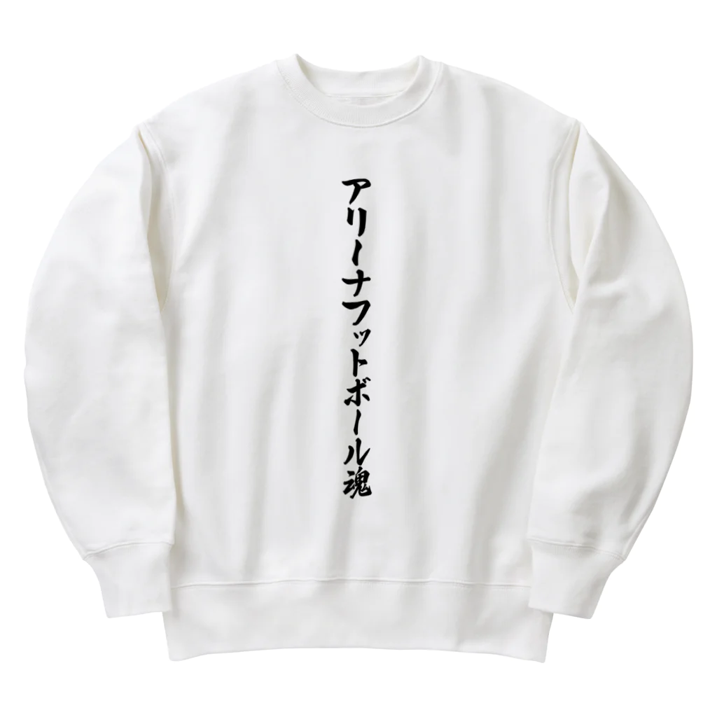 着る文字屋のアリーナフットボール魂 Heavyweight Crew Neck Sweatshirt