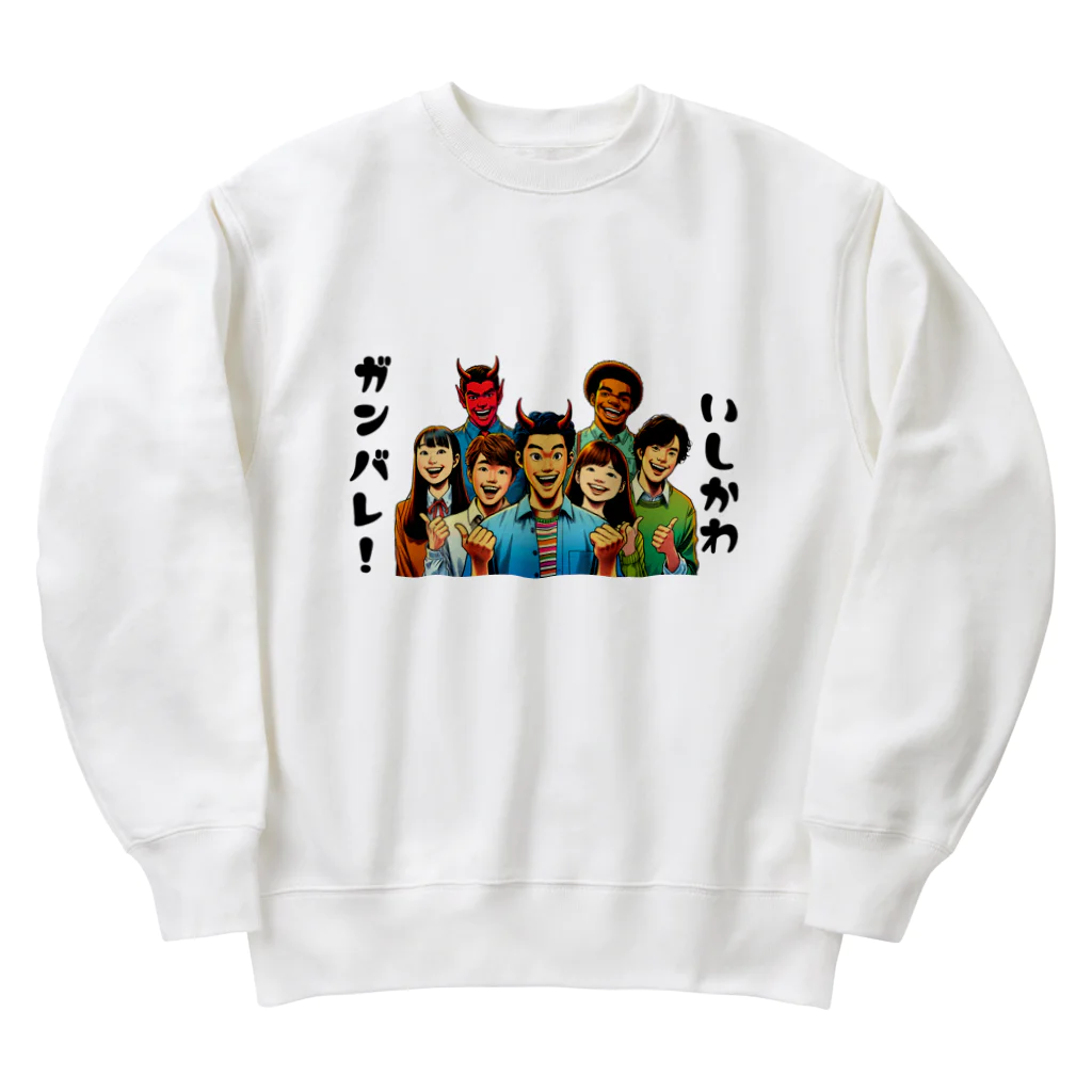 大鬼ヶ王国ランドのガンバレ! 石川県の復興1 Heavyweight Crew Neck Sweatshirt