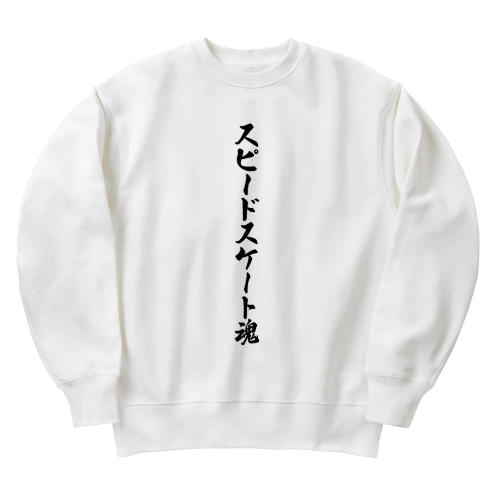 着る文字屋のスピードスケート魂 Heavyweight Crew Neck Sweatshirt