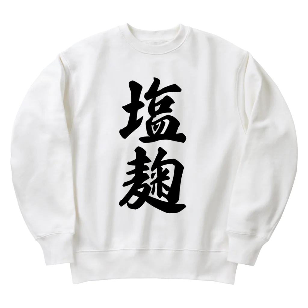 着る文字屋の塩麹 Heavyweight Crew Neck Sweatshirt