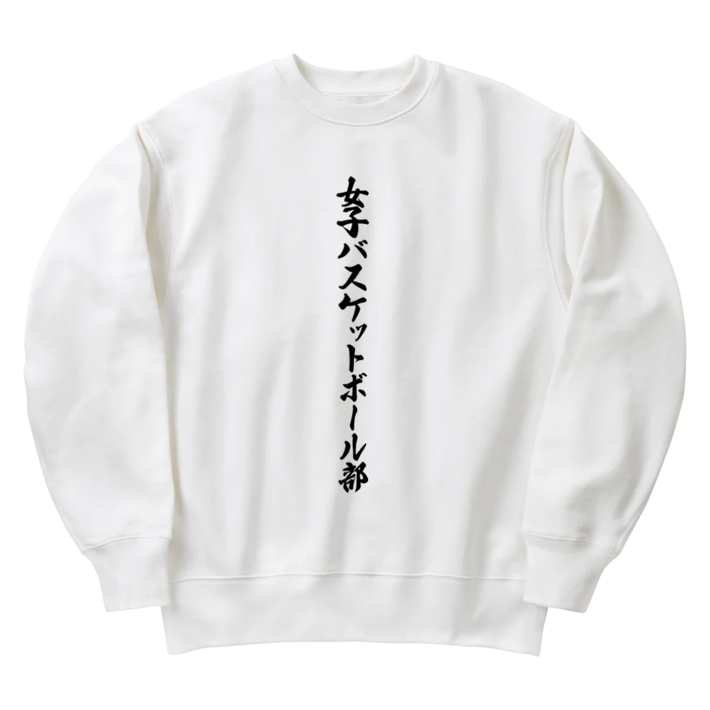 着る文字屋の女子バスケットボール部 Heavyweight Crew Neck Sweatshirt