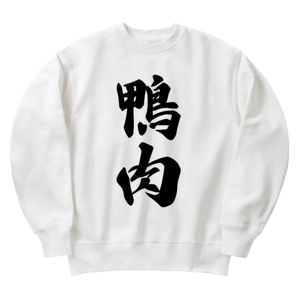 着る文字屋の鴨肉 Heavyweight Crew Neck Sweatshirt