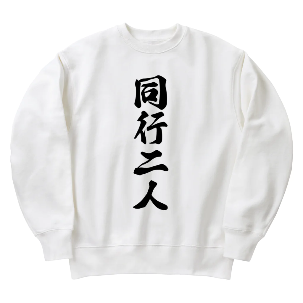 着る文字屋の同行二人 Heavyweight Crew Neck Sweatshirt