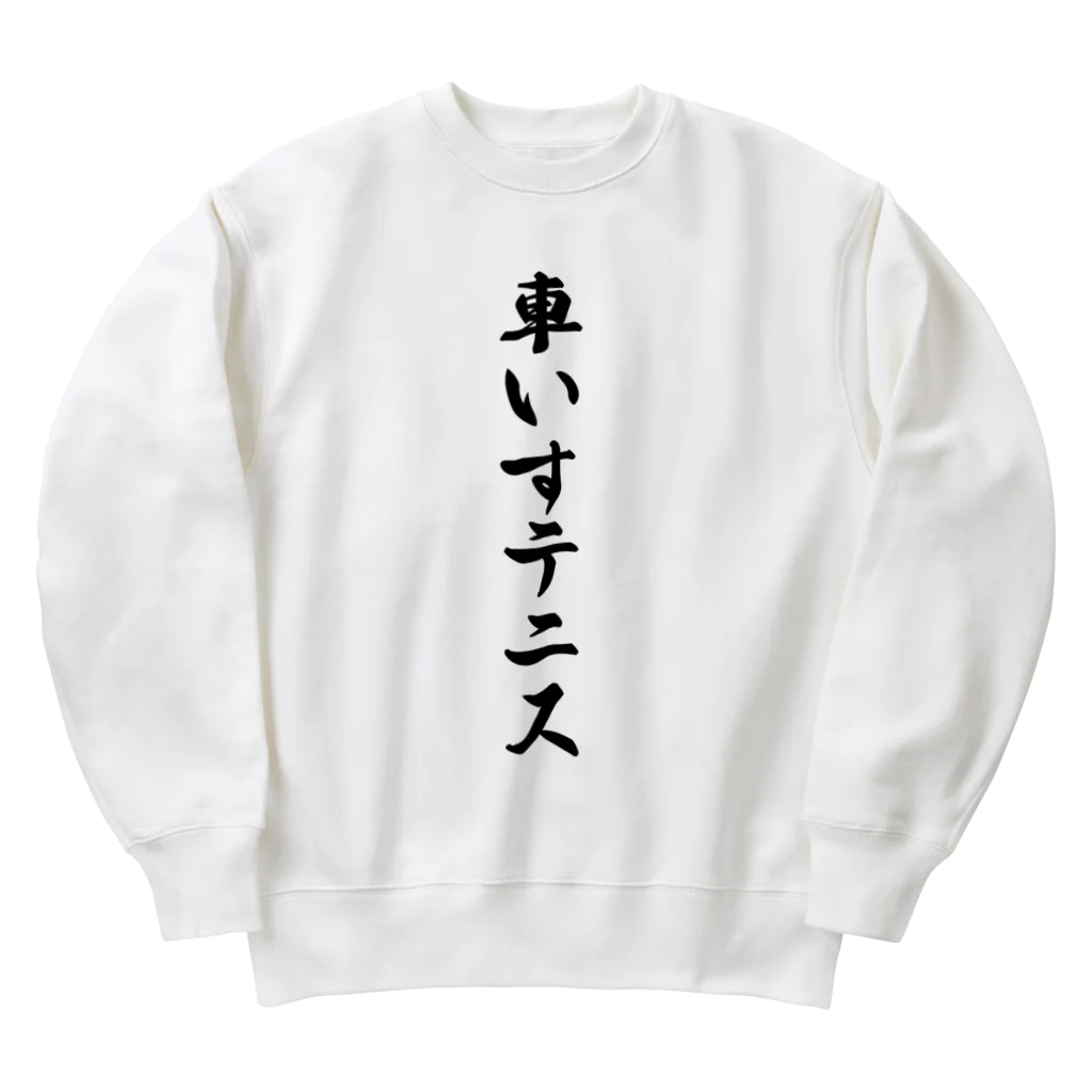 着る文字屋の車いすテニス Heavyweight Crew Neck Sweatshirt