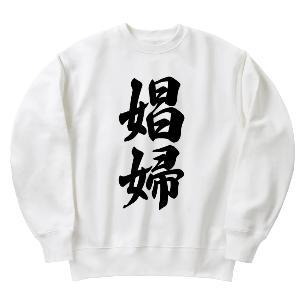 着る文字屋の娼婦 Heavyweight Crew Neck Sweatshirt