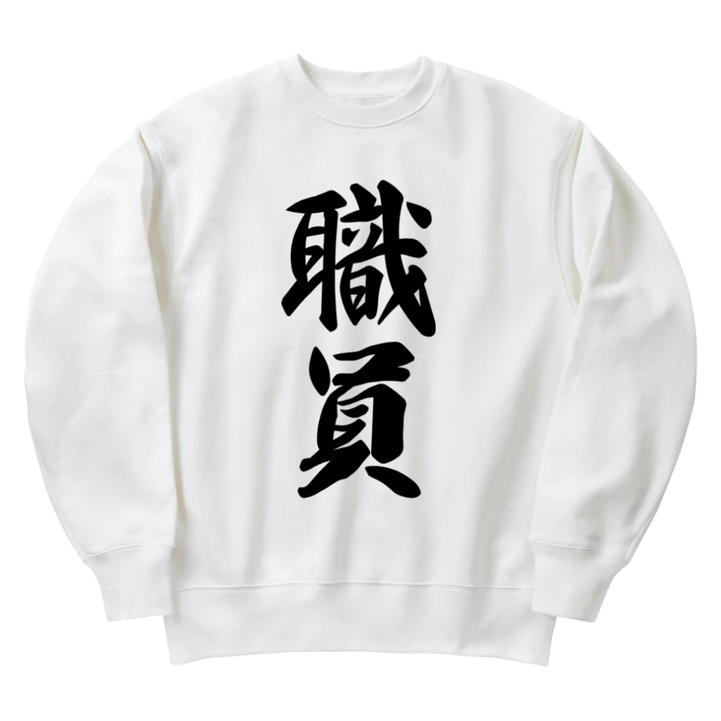 着る文字屋の職員 Heavyweight Crew Neck Sweatshirt