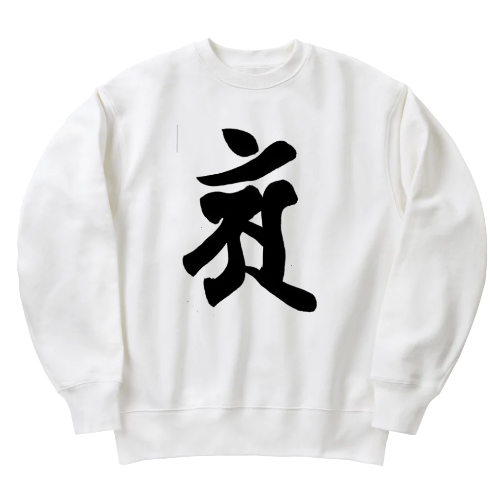 Yuki Kashattoの【干支梵字】普賢菩薩 Heavyweight Crew Neck Sweatshirt